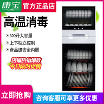 Kangbao ZTP380N-1 320-N1 disinfection cabinet high temperature cupboard household kitchen vertical double door large capacity