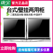 Kangbao XDZ60-A2670A-26 wall-mounted horizontal desktop kindergarten home business high temperature disinfection cabinet cupboard