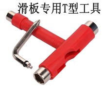 Adult skateboard double rocker special T-shaped tool long version small fish board professional assembly and debugging tool special price