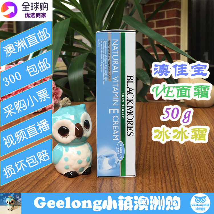 BLACKMORES/澳佳宝VE面霜天然滋润保湿维生素E澳洲冰冰霜澳洲直邮