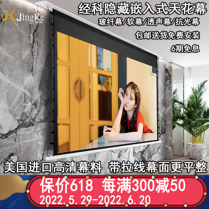 Via KoJK electric pull wire curtain cloth glass fiber ceiling soft curtain anti-light curtain 100120 inch 16-9 HD projection embedded screen machine for home dark hidden concealed suction top