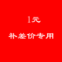 The postage difference is one yuan