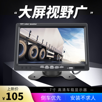 HD 7-inch car display monitoring LCD screen bus car TV universal reversing image navigation