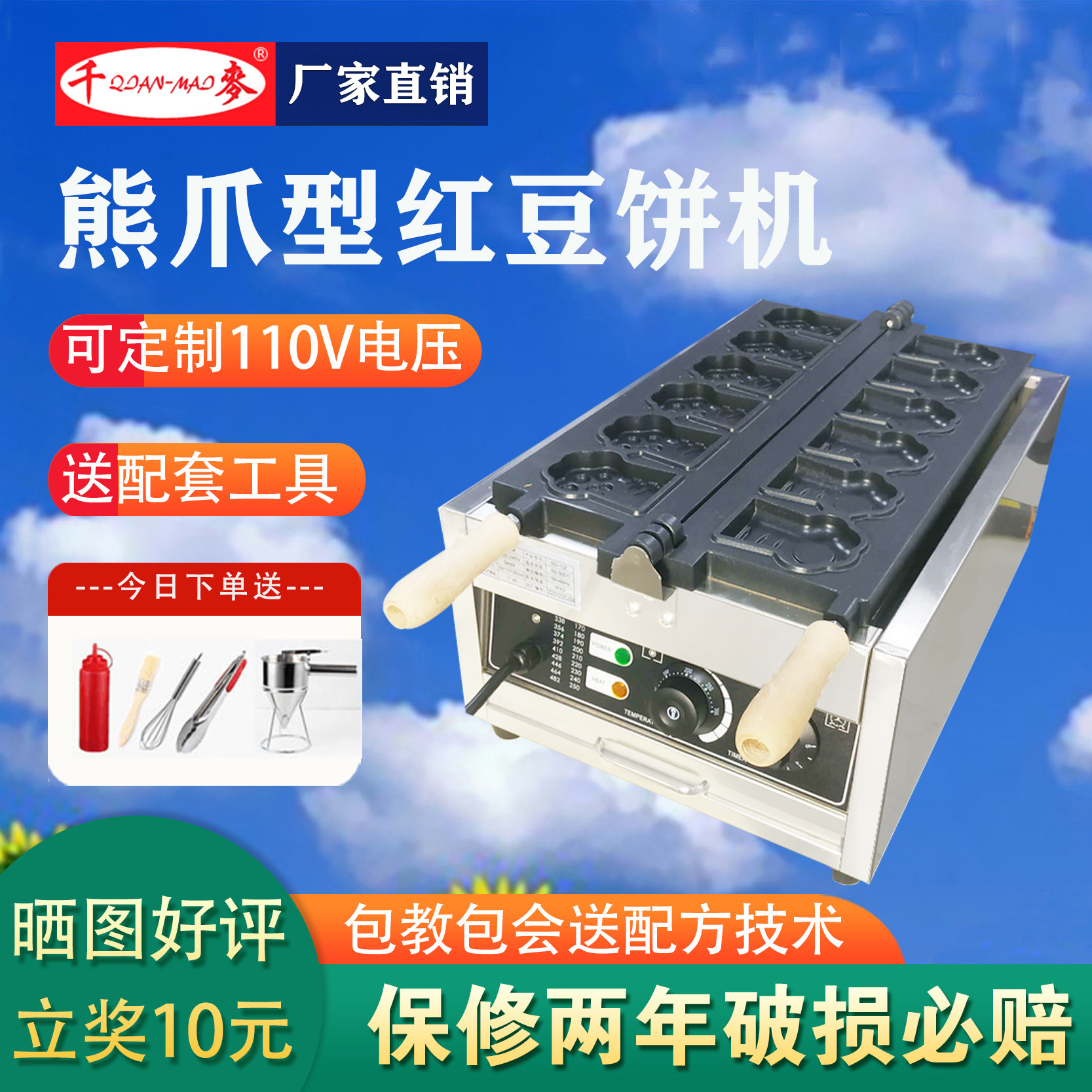 Qianmai SZ-10D Commercial Bear Hime Burning Equipment Net Red Bear Paw Burning Bear Claw Cat Claw Burning Wheel Cake Muffin Machine