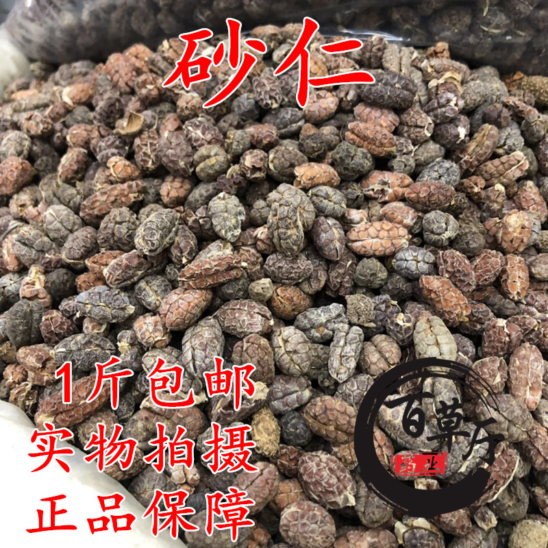 500g of sand kernels Yangchun sand kernel rice Shelled sand kernel spices Sand kernel Chinese herbal medicine Sand kernel meat