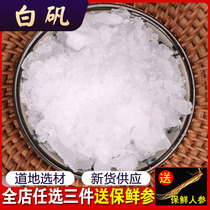Alum bauxite powder block 8 8 yuan 1500g food grade alum soak feet hand sweat water purification Chinese herbal medicine