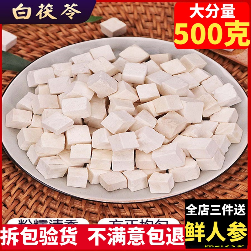 White Poria cocos 500g Chinese herbal medicine natural bulk white poria cocos block edible gorgon fruit Yunnan soil poria cocos powder