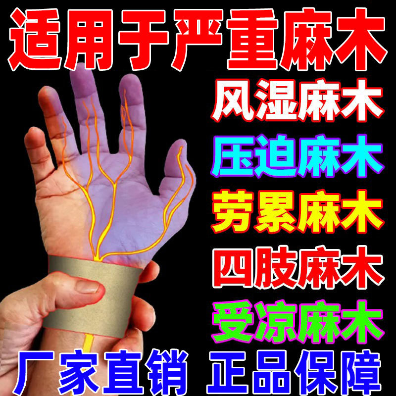 Hands And Feet Numbness Pain Cream Sticking Hands Numb Fingers Stiff Lower Limb Stiff Middle Aged Nerve Cream Sticking Oppressed Numb