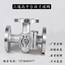304 stainless steel high platform three-way flange ball valve T type Q44F-16P American standard cast steel electric pneumatic flange L type