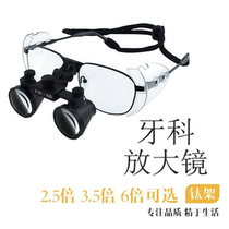 Oral dental magnifying glass Eyeglass type 2 5 3 5 6x dental surgical head-mounted microscope Titanium frame