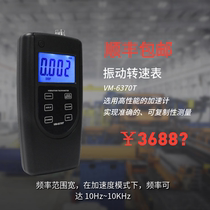 Guangzhou Lantai tachometer Vibration instrument tachometer Mechanical equipment Vibration tachometer VM-6370T