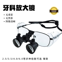 Oral dental magnifying glass Eyeglass surgical head-mounted microscope Nickel alloy frame A variety of multiples are available