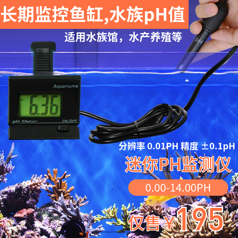 High precision PH meter online PH monitor fish tank water group Aquaculture PH tester acid pH test