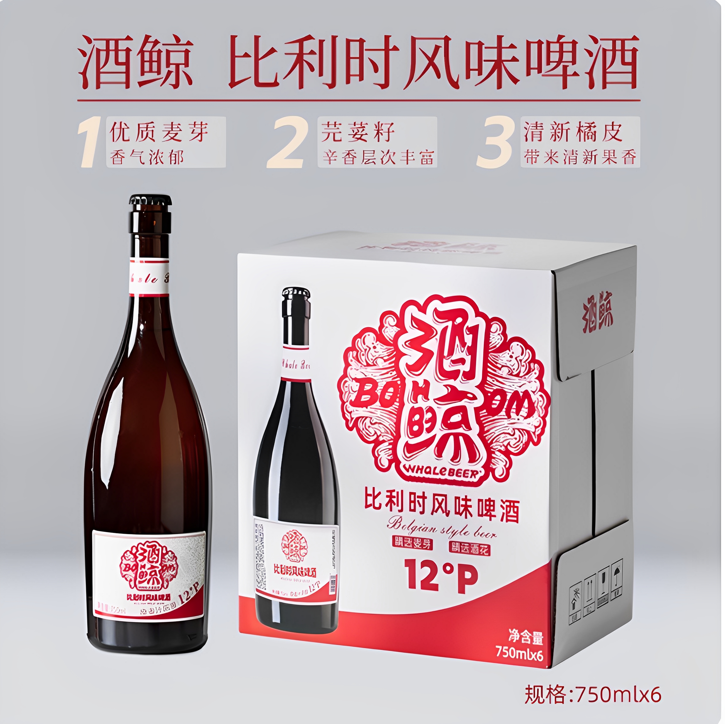酒鲸比利时风味精酿啤酒750ml*6瓶麦香丰富口感细腻
