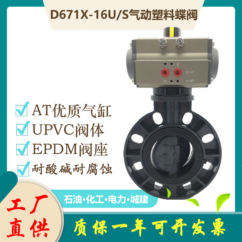 D671X-10S16U Pneumatic plastic butterfly valve door UPVC FRPPDN50 65 80100125150200