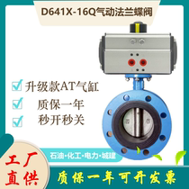 Pneumatic Flanged Butterfly Valve D641X-16Q cast iron soft sealing DN6580 100 125 150 200 250300