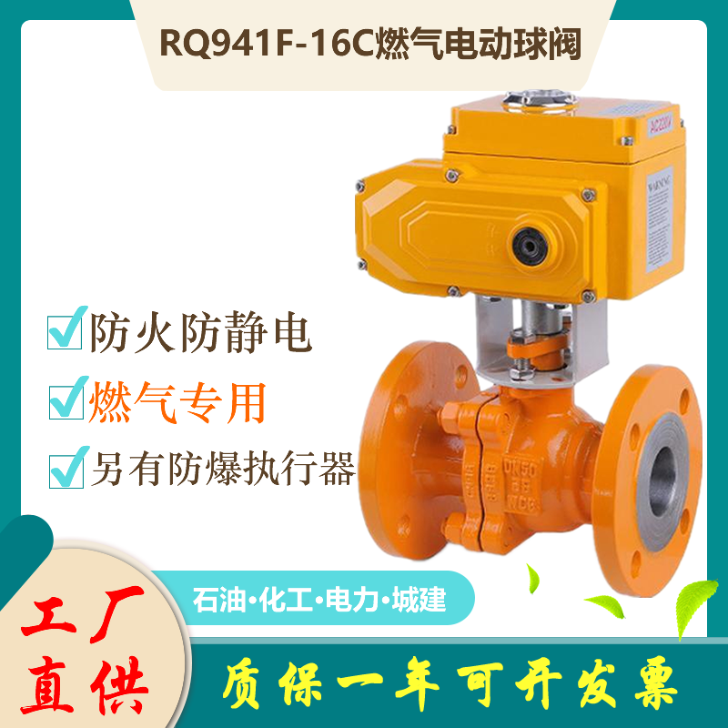 Gas electric flange ball valve valve RQ941F-16C Gas DN32 40 50 65 80100125
