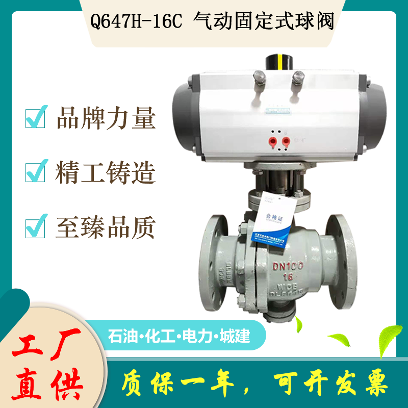 Hard sealed pneumatic fixed ball valve Q647H-16C high temperature steam DN65 80 100 125 150 200