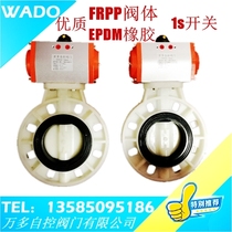 D671X-10 16S pneumatic plastic butterfly valve FRPP PVDF DN50 65 80 100 125 150 200