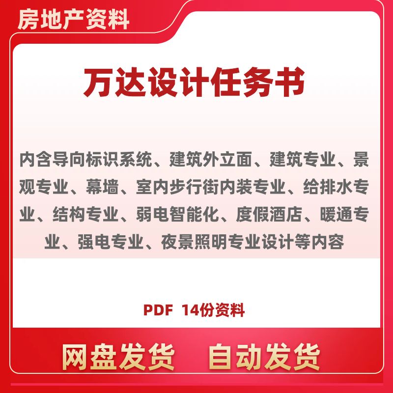 Wanda Design Task Order: Signage, Building Exterior Facade, Landscape, Curtain Wall, Water Supply, Drainage, Hvac, Night Lighting Wanda Design Task Order: Signage, Building Exterior Facade, Landscape, Curtain Wall, Water Supply, Drainage, Hvac, Night Lighting