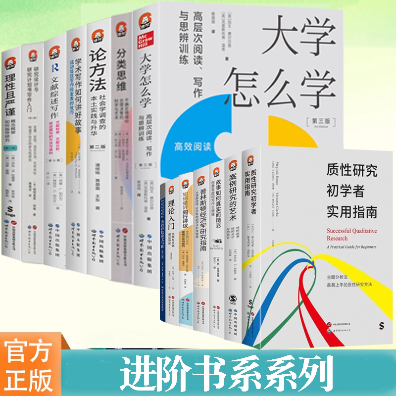 Advanced Book Series Series: Writing Literature Reviews, the Art of Case Studies, How to Tell Stories in Academic Writing, How to Make Stories True and Engaging, English Science Writing, Second Edition, Introduction to Theory, Rational and Rigorous Advanced Book Series Series: Writing Literature Reviews, the Art of Case Studies, How to Tell Stories in Academic Writing, How to Make Stories True and Engaging, English Science Writing, Second Edition, Introduction to Theory, Rational and Rigorous