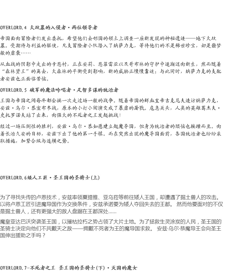不死者之王overlord小说1 7全集全套14册骨王小说正版日本二次元动漫轻小说书籍非漫画周边骨傲天小说实体书籍13 14已出中文版 虎窝淘 不死者之王overlord小说1 7全集全套14册骨王小说正版日本二次元动漫轻小说书籍非漫画周边骨傲天小说实体书籍13 14已出中文版 虎窝淘