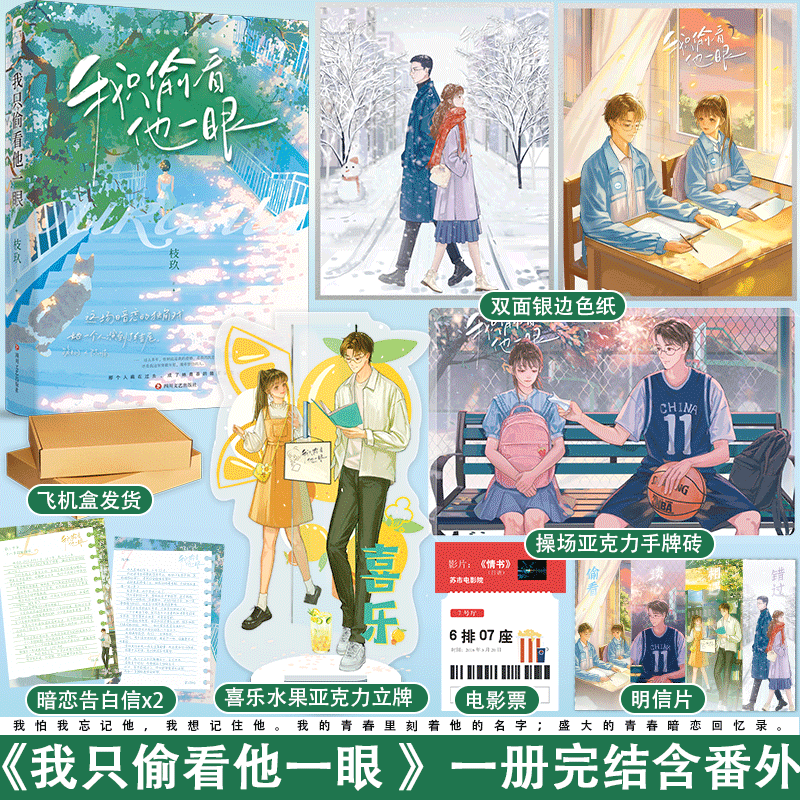 In-Stock Genuine Edition: I Only Stole a Glance at Him by Zhi Jiu - Completed + Bonus Epilogue - Youth Literature, Campus Love, Unrequited Love, Bittersweet Ending, Urban Romance Novel Book - Authentic Edition: She Only Stole a Glance at Him, I Only Stole a Glance at Him In-Stock Genuine Edition: I Only Stole a Glance at Him by Zhi Jiu - Completed + Bonus Epilogue - Youth Literature, Campus Love, Unrequited Love, Bittersweet Ending, Urban Romance Novel Book - Authentic Edition: She Only Stole a Glance at Him, I Only Stole a Glance at Him