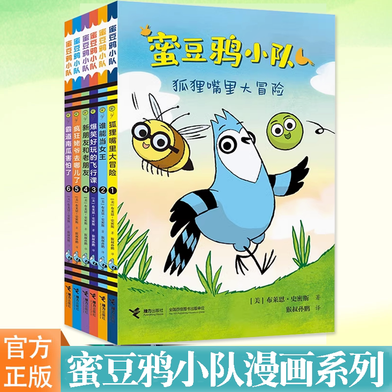Honey Bean Crow Squad Comic Series (Set of 6 Volumes) by Brian Smith, for Ages 7-10, Written by the Writer of Spongebob Squarepants, a Paper Animation Picture Book for Children, Kindergarten, and Elementary School Students, Genuine Books Honey Bean Crow Squad Comic Series (Set of 6 Volumes) by Brian Smith, for Ages 7-10, Written by the Writer of Spongebob Squarepants, a Paper Animation Picture Book for Children, Kindergarten, and Elementary School Students, Genuine Books