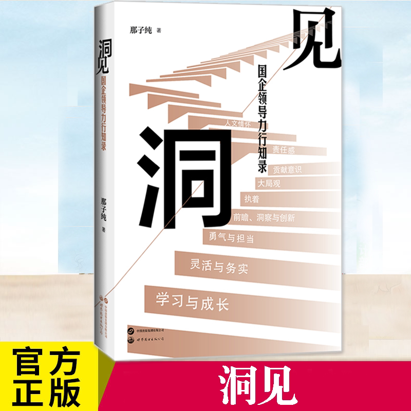In-Stock: Insights into State-Owned Enterprise Leadership: a Collection of Practical Experiences by Na Ziqun - 265 Personally Experienced Cases Analyzing the Unique Connotations of State-Owned Enterprise Leadership, Presenting the Author's 24 Years of Experience in State-Owned Enterprise Leadership Training - World Books In-Stock: Insights into State-Owned Enterprise Leadership: a Collection of Practical Experiences by Na Ziqun - 265 Personally Experienced Cases Analyzing the Unique Connotations of State-Owned Enterprise Leadership, Presenting the Author's 24 Years of Experience in State-Owned Enterprise Leadership Training - World Books