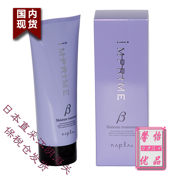 Japan's new purple salon npli iprie plant hair care soft and smooth and moisturizing domestic spot bonded