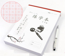 10 sets of Marys character book Rice word getian character square elementary school student pen hard pen calligraphy writing exercise book