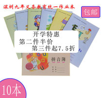 Shenzhen nine-year compulsory education exercise book Pinyin Book Tian Zi Book English Book Book Mathematics Book Book Composer Book