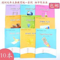 Shenzhen nine-year compulsory education unified exercise book junior high school homework language mathematics and English physical exercise book exercise book