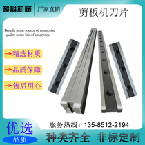 Shearing machine blade hydraulic gate swing stainless steel scissors crocodile shears gantry shearing machine blade non-standard customization