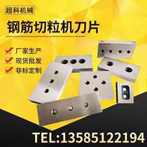 Scrap steel cutting machine granulator granulator blade two-three-four-hole blade H13 head cutting machine blade customization