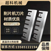 Wood chipper blade drum cleaner re-shredder bottom knife high-speed steel medicinal material sawdust shredder knife custom