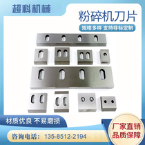 Plastic crusher blade scrap accessories SKD11 wear-resistant PC30040050060 crushing knife can be customized