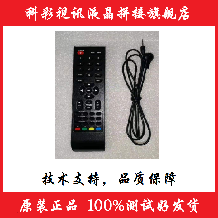Hayconvisee liquid crystal splicing screen remote control liquid crystal splicing wall remote control