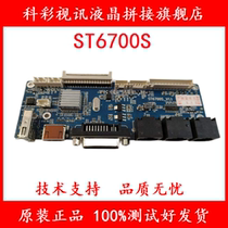 ST6700S LCD splicing image processor motherboard is suitable for BOE Huaxing Optoelectronics Innolux
