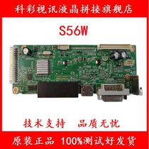 New S56W LCD splicing screen motherboard seamless LCD splicing screen driver board LCD splicing box signal board