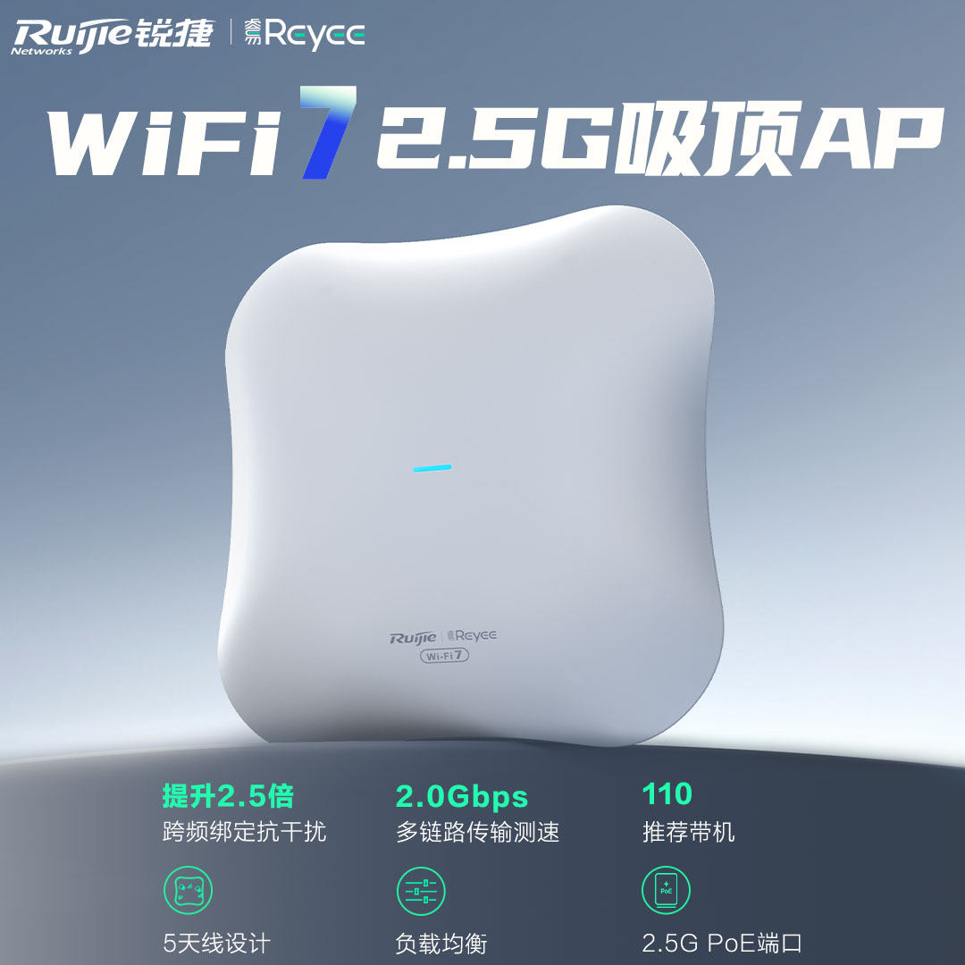 Ruijie WiFi 7 天井設置型アクセスポイント デュアルバンド 2.5G AX5100M 家全体をカバーするWiFi ACAP Networking RAP2271MG