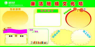 546 ornaments poster display board inkjet material sticker 825 State Grid Integrity Team Culture Wall