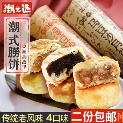 Tide's Choice Chaoshan Meringue Mooncake 318g tube Tide-style mooncake Mid-Autumn Mooncake Pastry Hummus roast meat filling