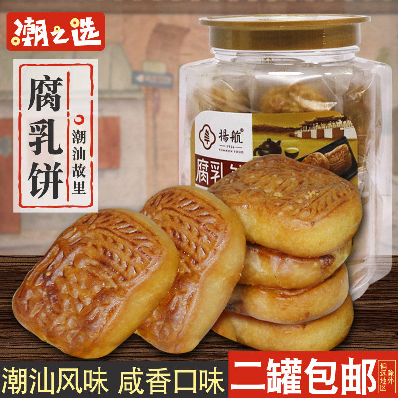 Yanghang bean curd cake 400g cans Guangdong specialty Chaozhou pastry refreshment Bacon stuffing snacks save 2 cans