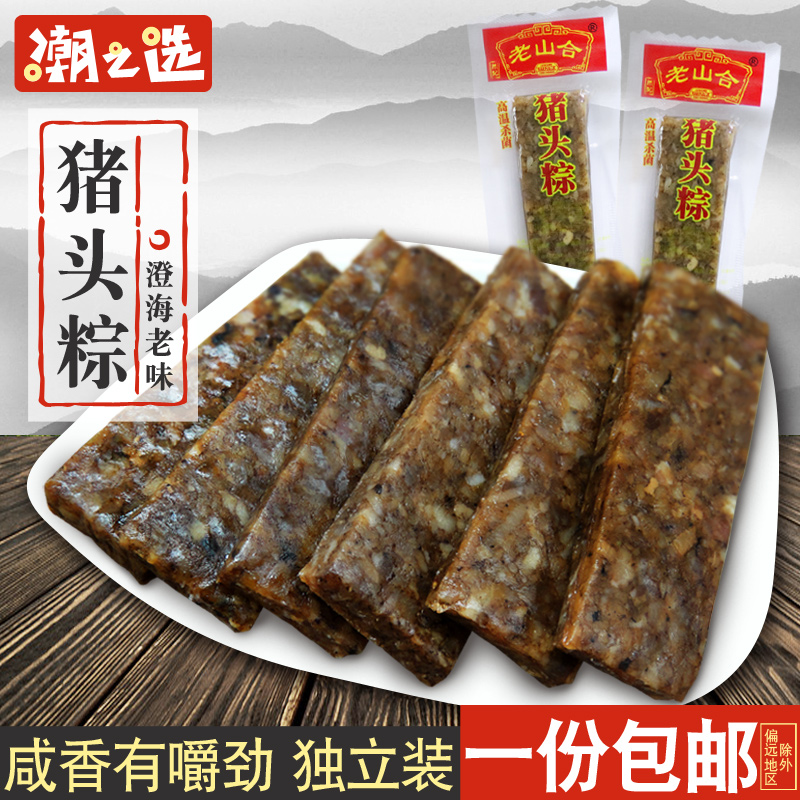 老山合 猪头粽250g/1斤 潮汕特产猪肉脯咸香肉干即食零食独立装