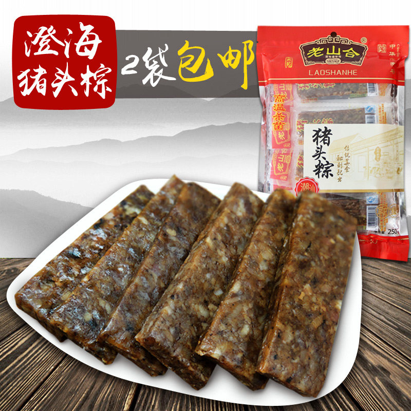 Old Mountain Hop pig head rice dumplings 250g bags Chaoshan specialite pork Preserved Pork Candied Sesame Meat Dried About 8 Roots