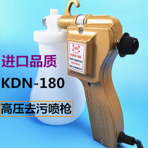 KDN180 Imported quality spray gun to remove oil pollution spray gun Tianyu clothing decontamination powerful spray gun high voltage electric water gun