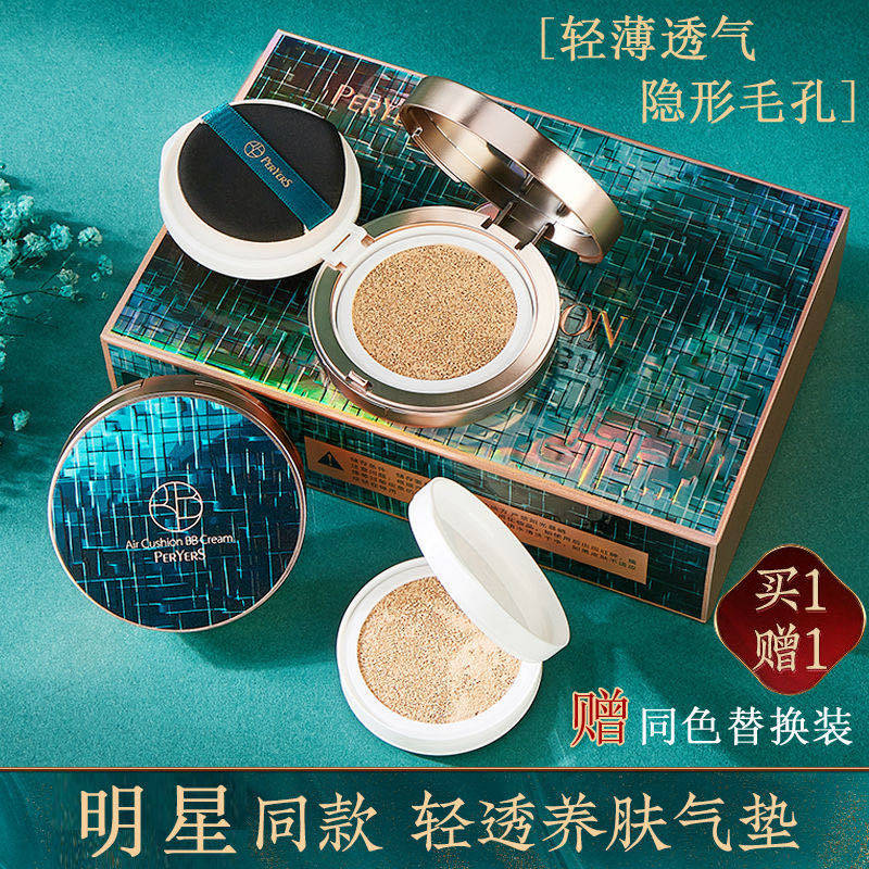 French air cushion CC cream Immaculate Moisturizing Persistent Control Oil without makeup Waterproof Powder Bottom liquid bb cream Tired color