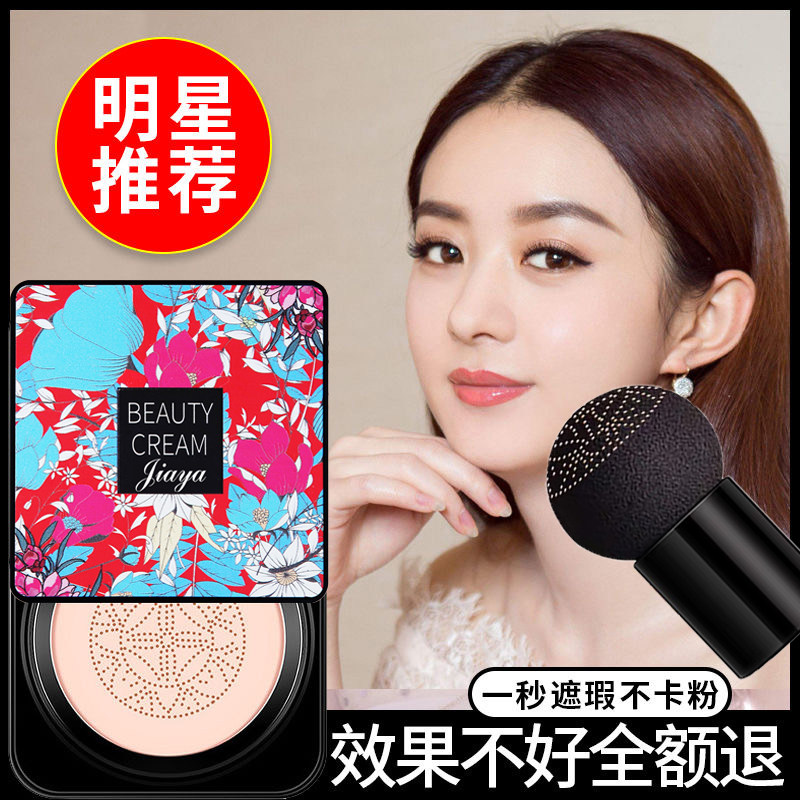 Li Jiaqi recommends small mushroom headmat BB cream CC concealment and persistent oil control without making up waterproof woman