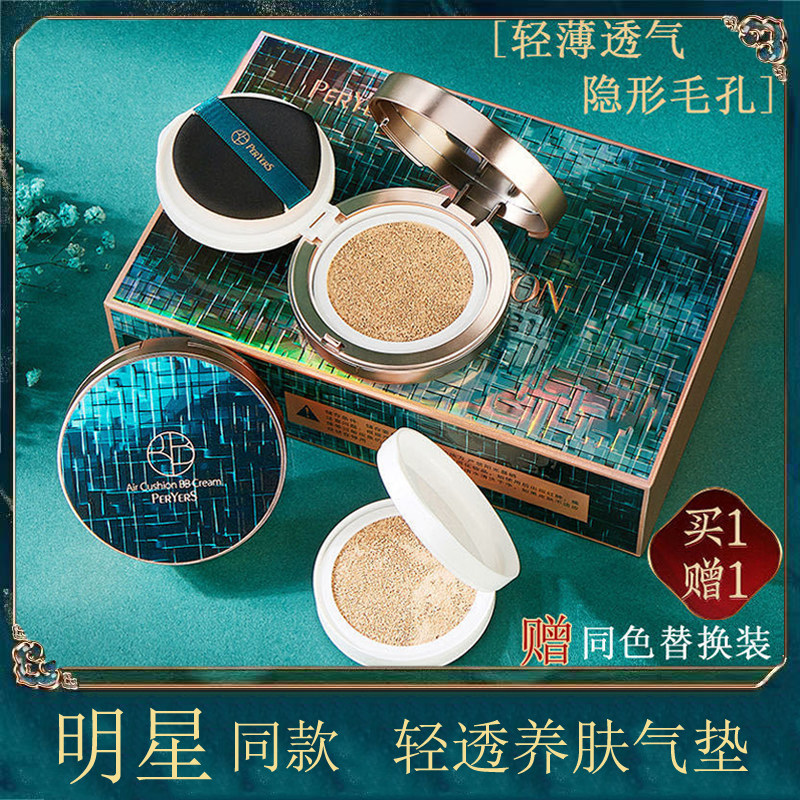 Air mat BB cream covers moisturizing and persistent oil control without making up the bottom female cc cream students affordably brighten skin color